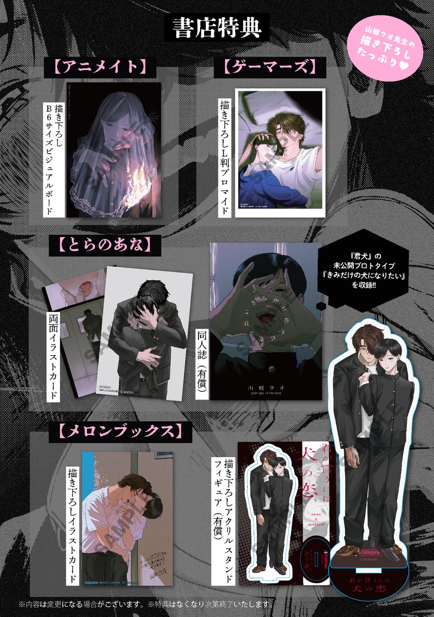 Sansho_Uo_1844's tweet photo. 下巻の特典情報のまとめを作ってもらいました！ありがたい！
各書店に描き下ろしがあります！ぜひ！
#君が言うには犬の恋 https://t.co/SVkovz24UK