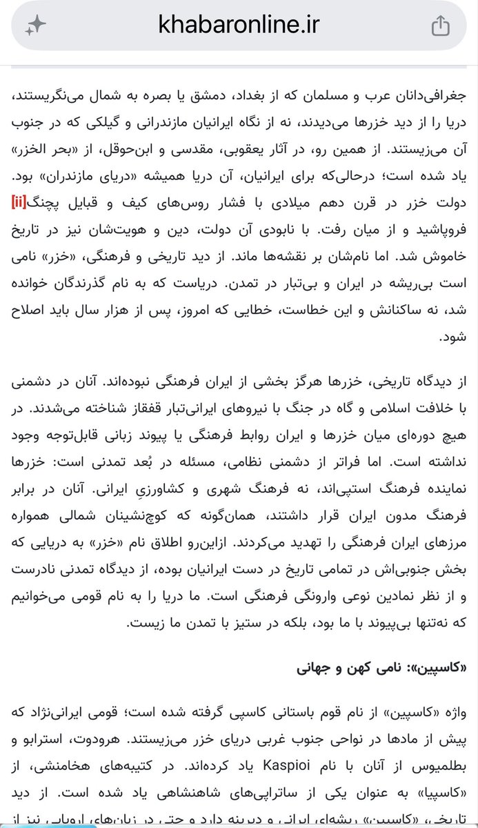 sahel83218574's tweet photo. @hafezeh_tarikhi @h_shyrazi در مورد نام دریای کاسپین یا مازندران هم اطلاع رسانی کنید. خزر به معنی سرگردان یک قوم غیر ایرانی در شمال دریای مازندران بودن که بارها به مازندران ایران حمله و غارت کردن https://t.co/fPvGB25mlW