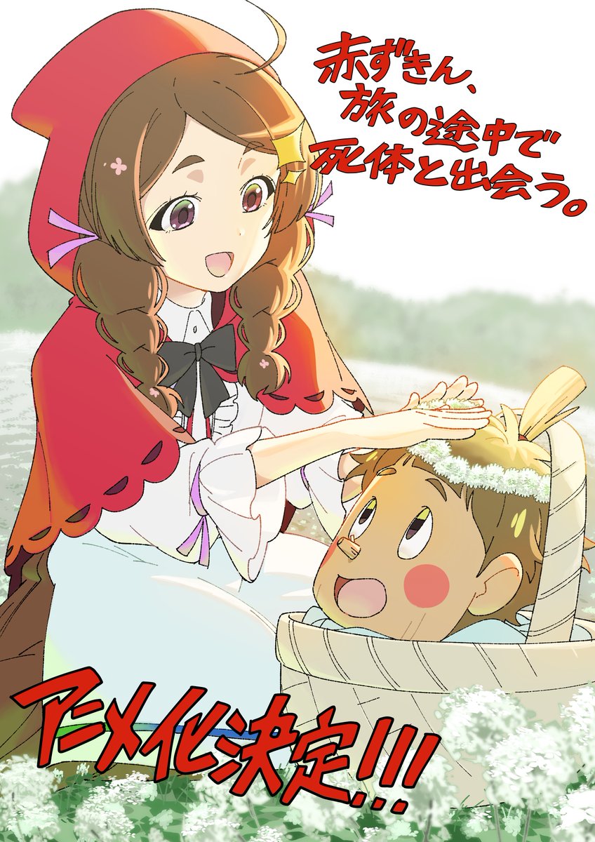 akazukin_anime's tweet photo. TVアニメ「赤ずきん、旅の途中で死体と出会う。」
2027年TVアニメ化決定🍎

アニメ化決定を記念してキャラクターデザイン南方麻奈美さんよりイラストをいただきました✨

https://t.co/scRkJAhoWM
#赤ずきんアニメ #akazukin_anime https://t.co/ZMdr7HYVJs
