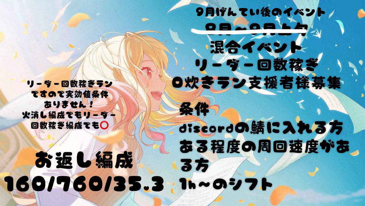 futya_prsk's tweet photo. 一歌バナーお疲れ様でした。

9月限定後のイベントにて周年に咲希ブルフェスが来ることを信じてリーダー稼ぎランやります！
回数稼ぎなので条件もゆるゆる編成も自由ですので暇な方宜しかったらいかがでしょうか！

お返しはイベント前後問わず行きます。 https://t.co/1RelyMoiUA