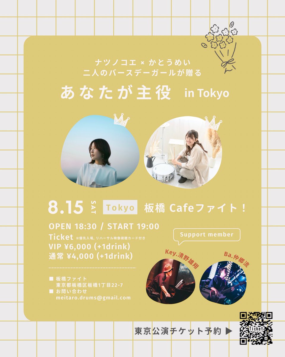 mei_drums_'s tweet photo. ／
ナツノコエ×かとうめい
Birthday liveまで あと8日！🎂
＼

今日はお稽古でした🙏🏼✨

素晴らしいメンバーのおかげで
想像以上に色鮮やかなサウンドで
お届け出来そうです。楽しい！

ぜひ会場で生の音で堪能して欲しい！

8/15(土)東京 at.板橋ファイト！
予約受付中！🎫 https://t.co/zoH1OKlBkM https://t.co/9qo7TC3GhV