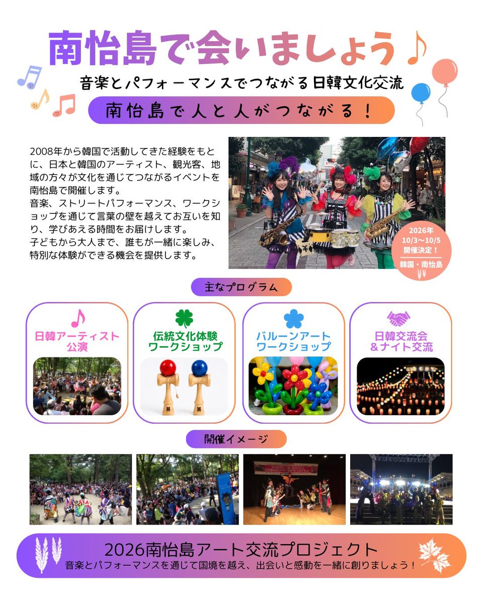 koto_aimashow's tweet photo. 会いフェスin韓国 開催決定！
⁡
念願の韓国でのフェス開催が決まりました！
10/3~10/5の3日間、冬ソナロケ地で有名な（伝わる？）アートの島、南怡島（ナミソン）にて開催します！
⁡
今回はこちらのメンバーで行きます！楽しみだー！
⁡
諸々の詳細は後日…
取り急ぎ第一報でした！
⁡
 #会いフェス https://t.co/SCZ2o1Rn3T