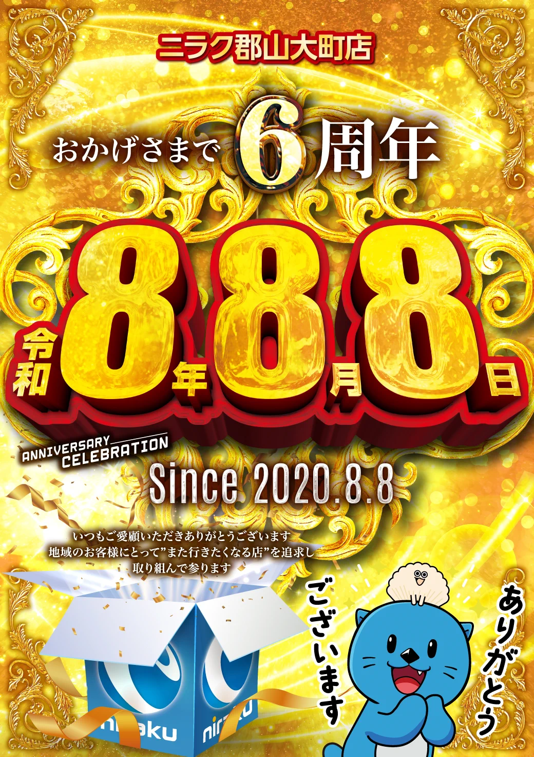ニラク郡山大町店 on X: 