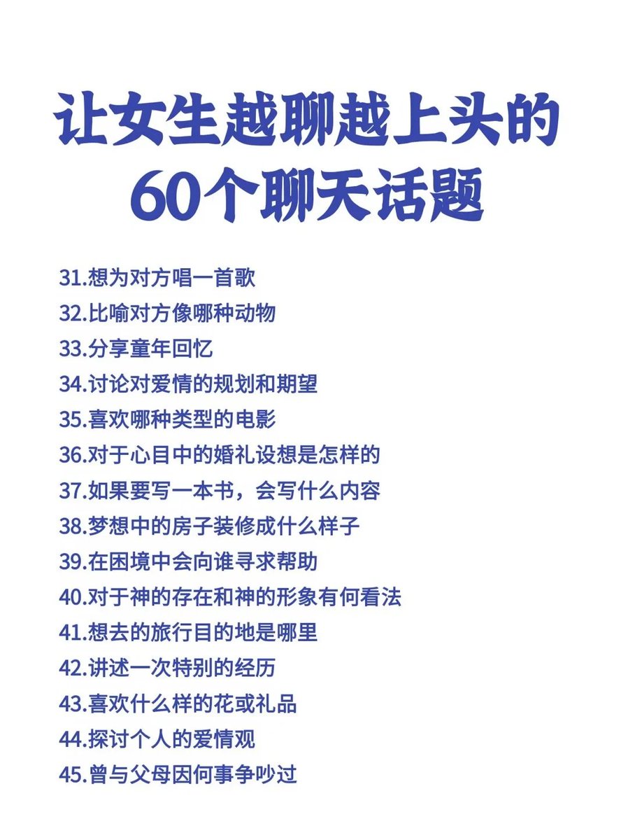 fhwofjow51260's tweet photo. 让女生越聊聊上头的60个聊天话题 https://t.co/9eE4SgF65R