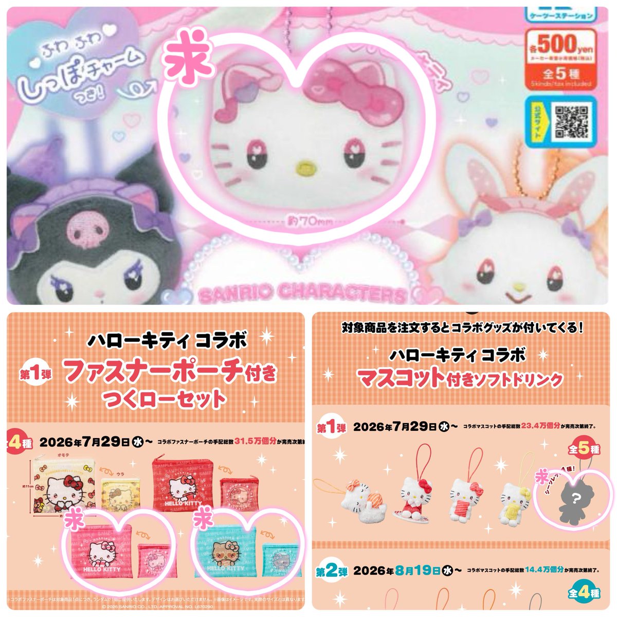 _v_rai's tweet photo. スシロー ハローキティ コラボ マスコット ファスナーポーチ リンリン鈴ぬいぐるみ ねこみみメイドカフェ 交換

譲▶︎たまご 赤色 マイメロ

求▶︎2枚目
ポーチはどちらか片方を求めております https://t.co/2Z3mXdS4e2
