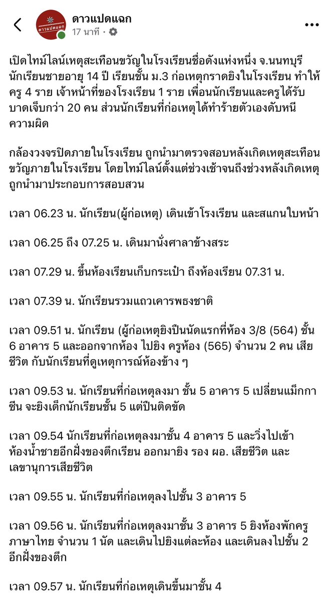AGiggle's tweet photo. เปิดไทม์ไลน์สะเทือนขวัญเหตุเด็กม.2 #กราดยิง #เทพศิรินทร์นนทบุรี https://t.co/YZFboloyBQ