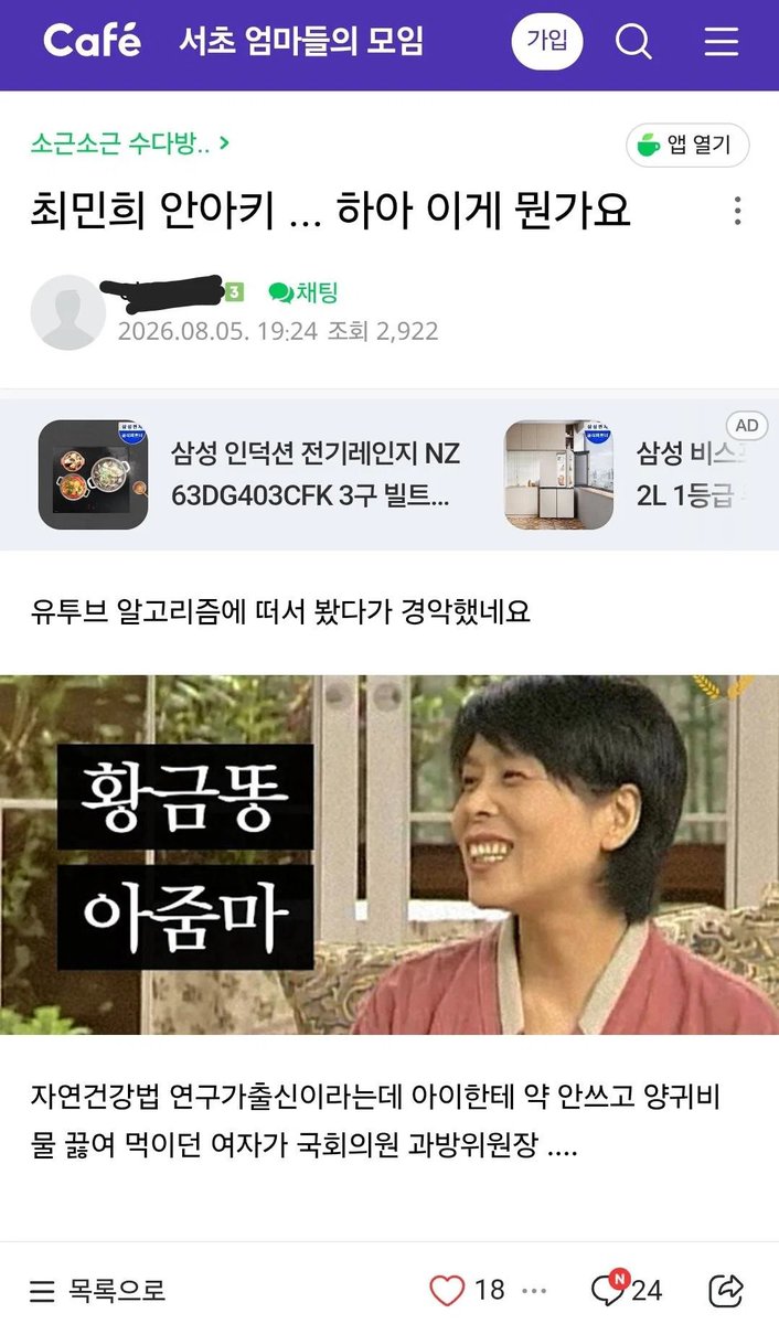 simon_s_bed's tweet photo. 최민희 서초 맘카페 진출
우원재 섬넬이라는데
민철이때도 말했지만 우원재는 저바닥 선수라서... https://t.co/tAuu6AryuF