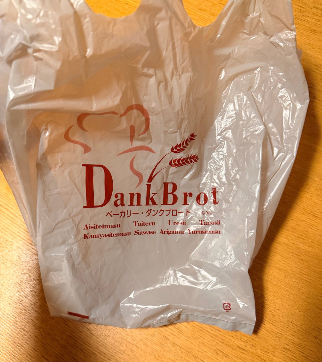 itacchiku's tweet photo. 旦那が食べてたパンをひとくちもらったらめっちゃ美味しかったので「へー！どこの店ー？」って袋をみたら、なんかじんわり怖いんだが…。ゆるします…？ https://t.co/SBOC2jaK43
