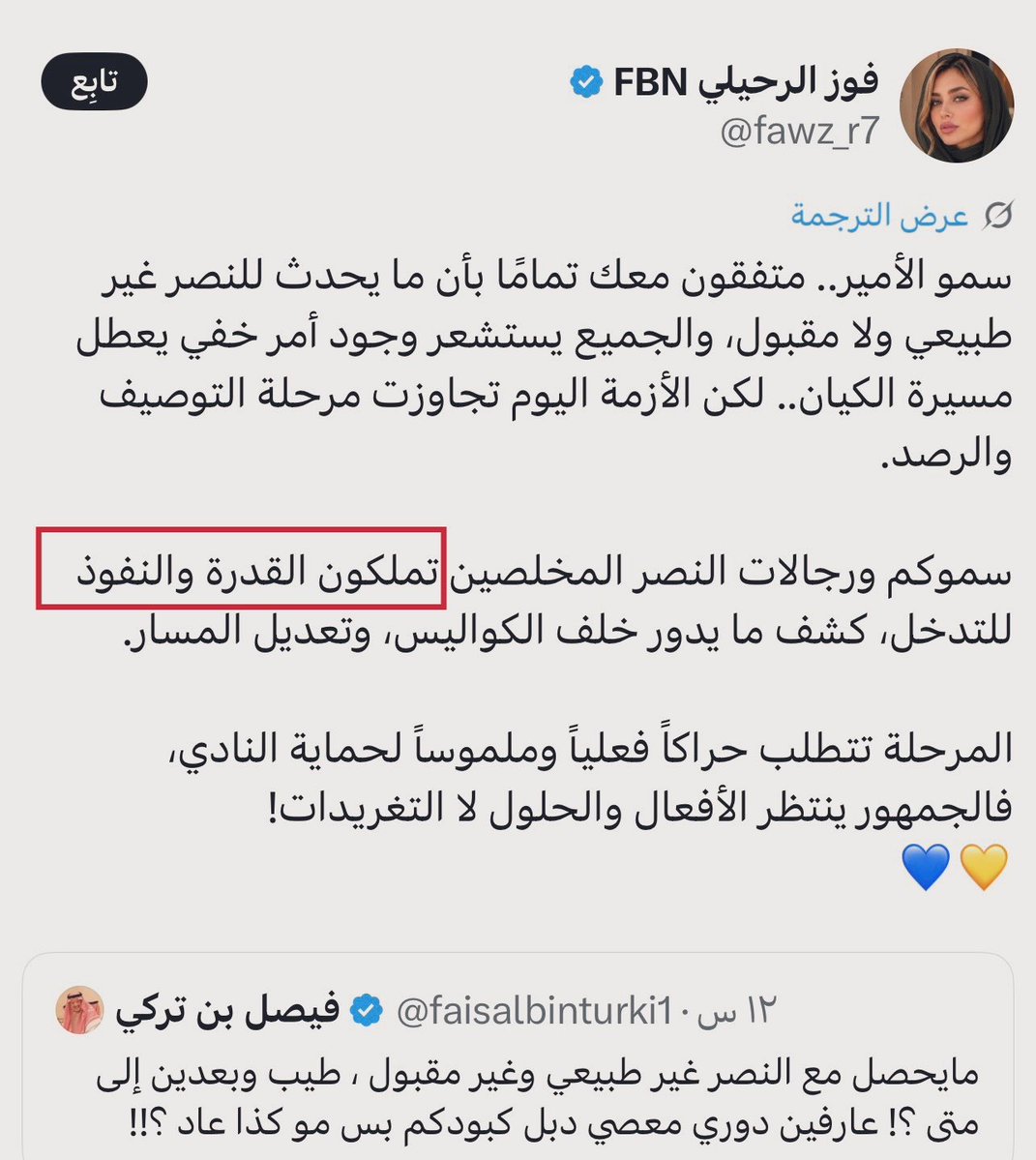 hilal66___'s tweet photo. نحنُ نُريدها [داخل الملعب] 
وهم يُريدونها [خارج الملعب] . 
— 
مثل هذي التغريدات لا استغربها فقد قالها عضو 
شرف ناديهم الامير جلوي بن سعود - النصر لديه
شخصيه مُتنفذه تُحدد القرار اللي يبيه في اي وقت . https://t.co/jJ8gaWlEn6