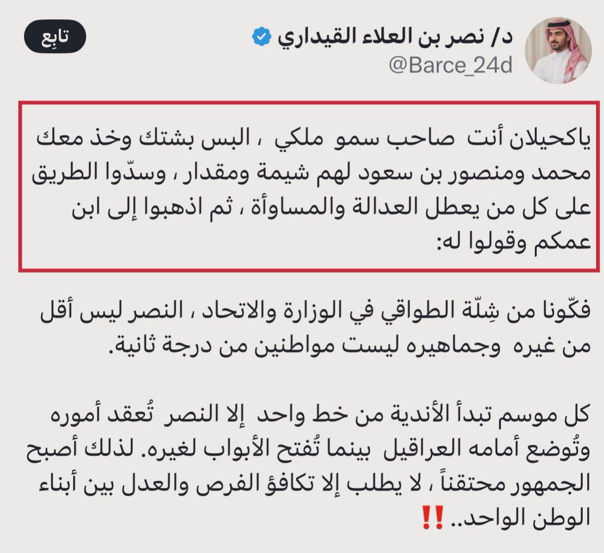 hilal66___'s tweet photo. نحنُ نُريدها [داخل الملعب] 
وهم يُريدونها [خارج الملعب] . 
— 
مثل هذي التغريدات لا استغربها فقد قالها عضو 
شرف ناديهم الامير جلوي بن سعود - النصر لديه
شخصيه مُتنفذه تُحدد القرار اللي يبيه في اي وقت . https://t.co/jJ8gaWlEn6