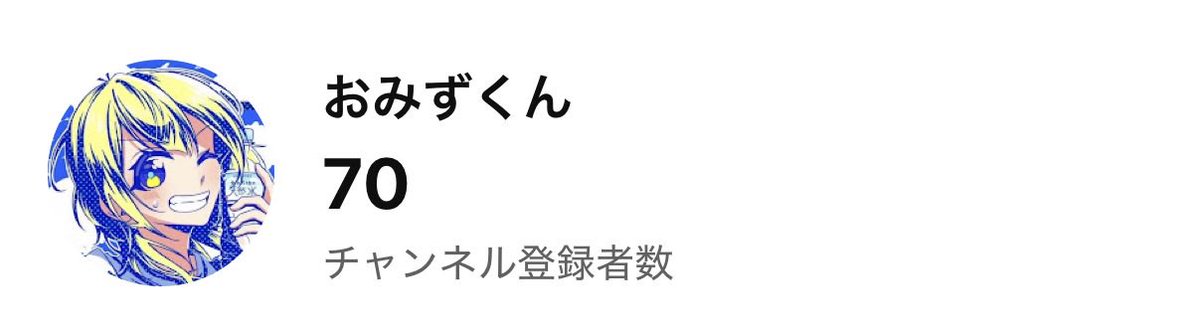 _zubu02's tweet photo. YouTubeチャンネル登録者数100人が見えてきました。
いつも私の歌を聴いてくれてありがとう。 https://t.co/cTDwrWKAk6