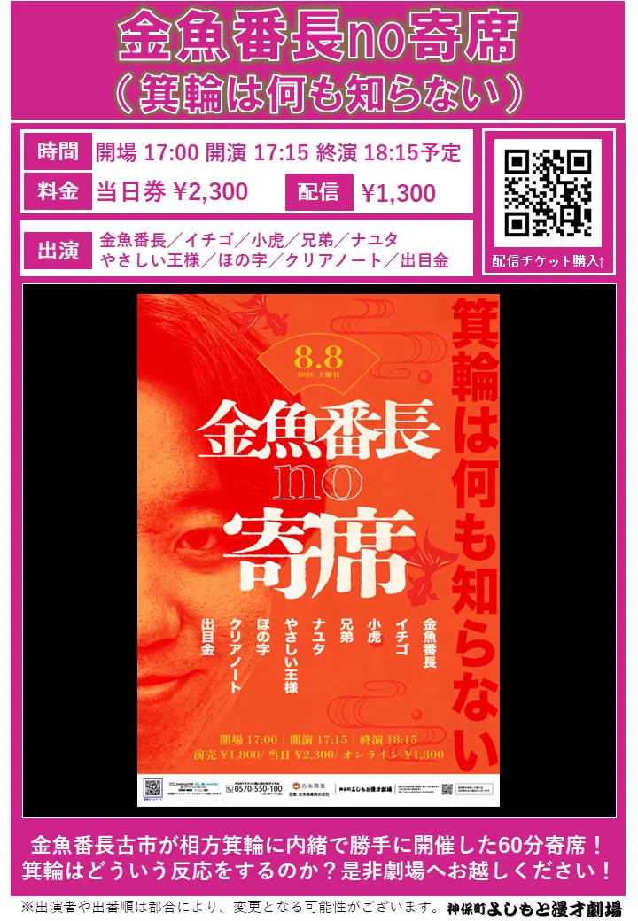 神保町よしもと漫才劇場【公式】 on X: 