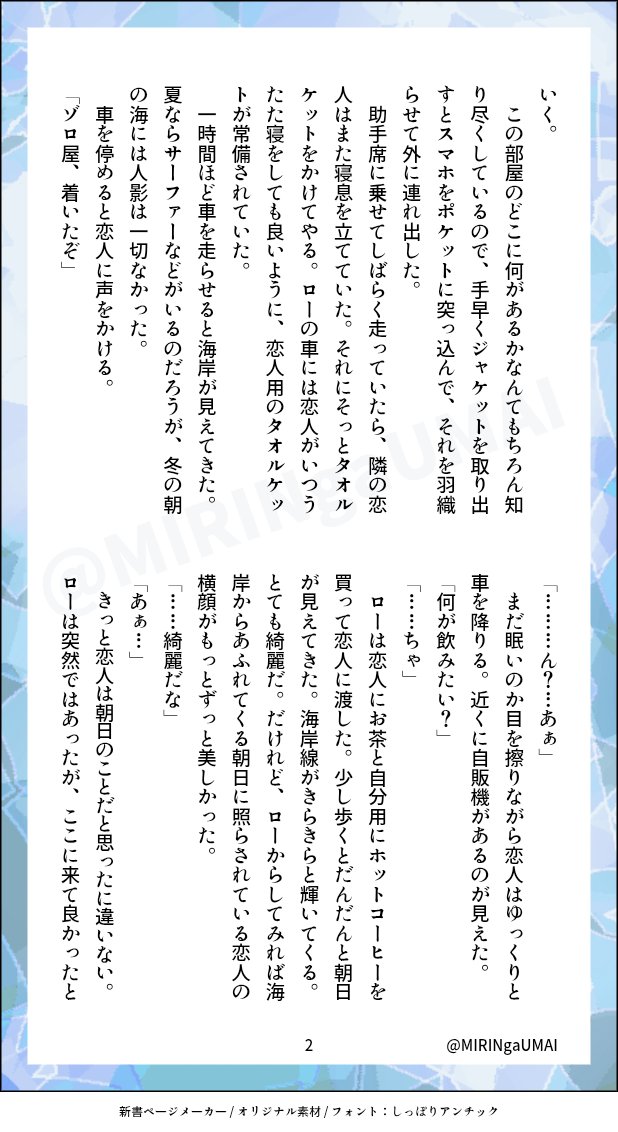 MIRINgaUMAI's tweet photo. 【現パ□ゾ】
昔のネタツイからサルベージ。いつか世に□ゾで上げるのが夢だったんや…
人怖系風味ですがそんなに怖くはないです。過去のネタツイを書いたのが冬だったので冬の話に…夏に変えようか悩んだのですがこの二人には冬の海が似合うかなぁと。
ロsideが前4p、ゾsideが後4pです。
#世にロゾ https://t.co/fPpy9Kx5qV