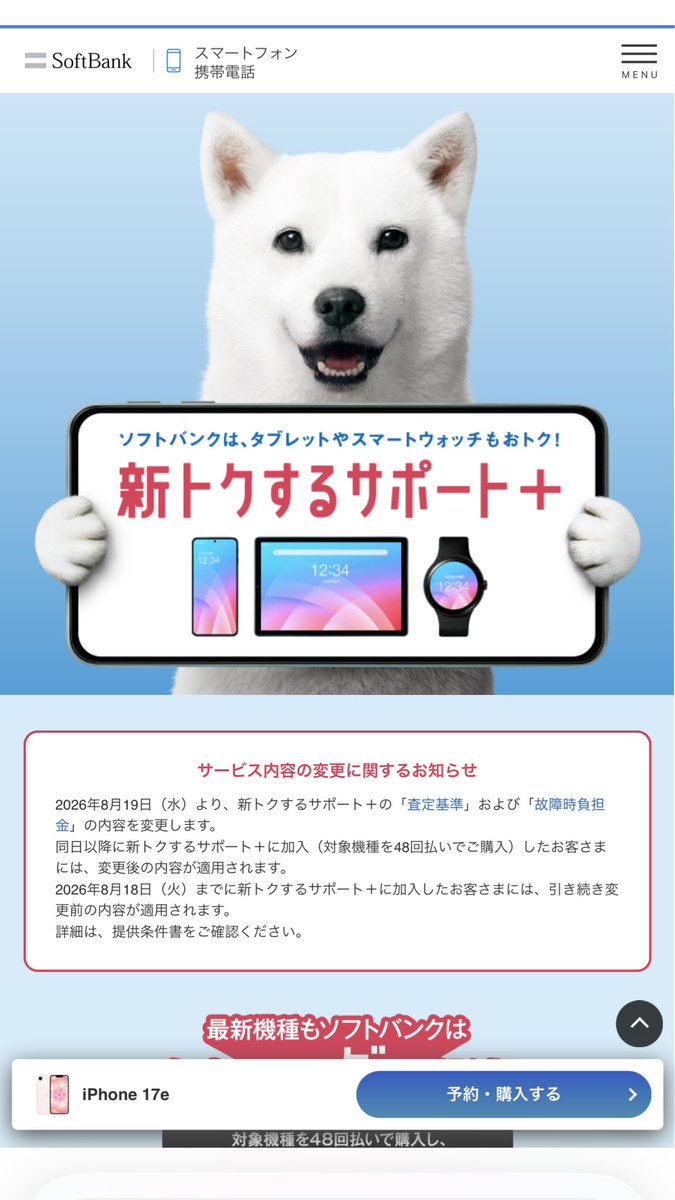 barigonzou's tweet photo. 【悲報】
2026/8/19(水)から新トクサポ+超改悪

キズ汚れで最悪22,000円。
画面割れとかは44,000円確定。
ここにさらに返却手数料22,000円

これでも一般人は脳死で残クレiPhone買うの狂ってるな。そんで返却して査定したらどうせ「聞いてない」とか「話と違う」とか言い出すんだろクソがよ。 https://t.co/TQ7rIic19x