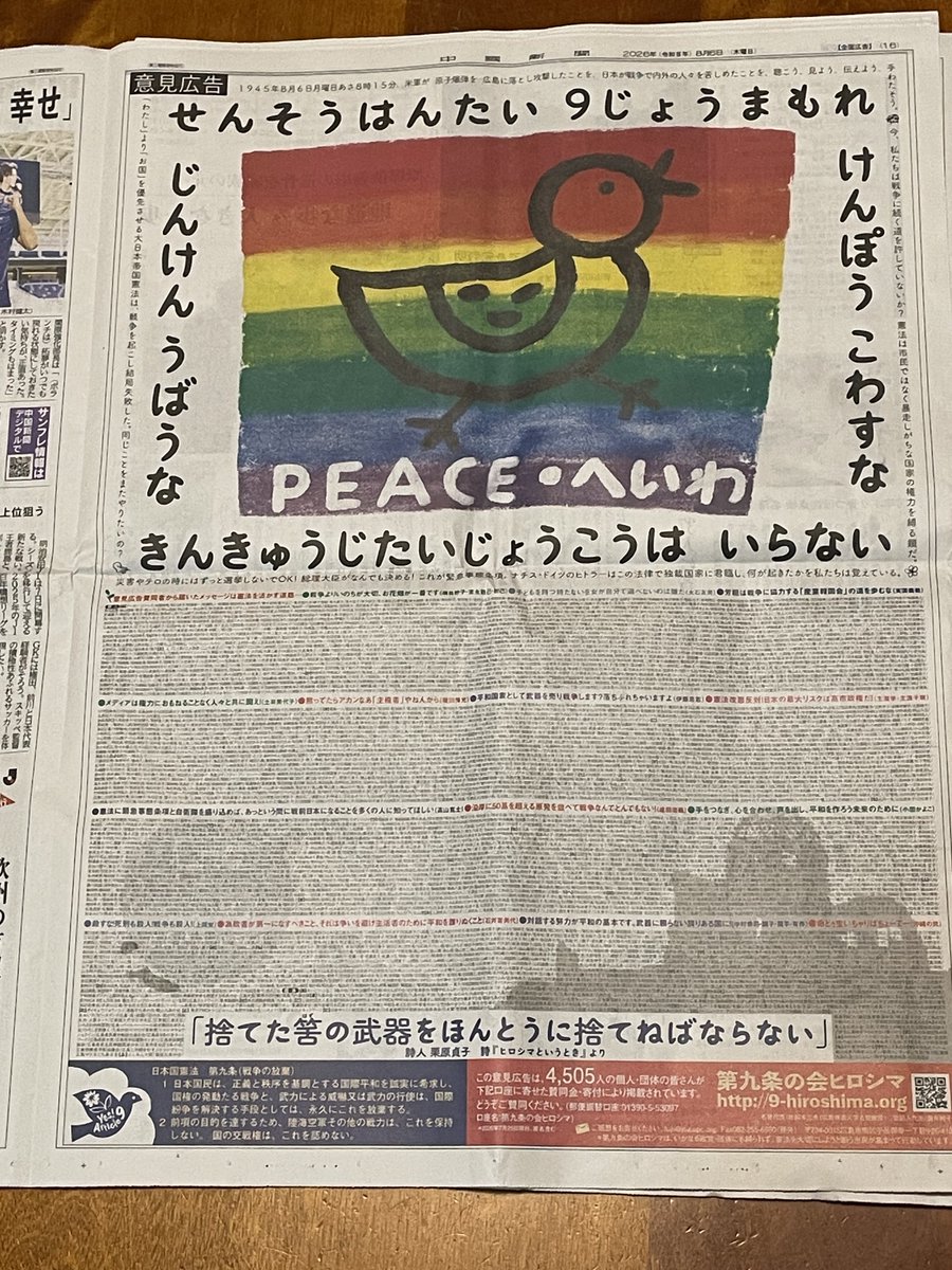 Saddam_Shozi's tweet photo. 昨日の中国新聞。まだこんな広告を打つことはできる。 https://t.co/y8oOPwY8MG