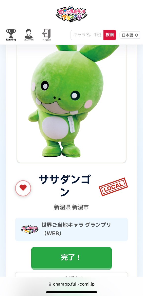 mixniya2's tweet photo. ここ最近地道に1日一回、
ササダンゴンに投票してる☺️🌱
かわいい。恐竜みたい🦕🌱 https://t.co/H0FuNDnAlj