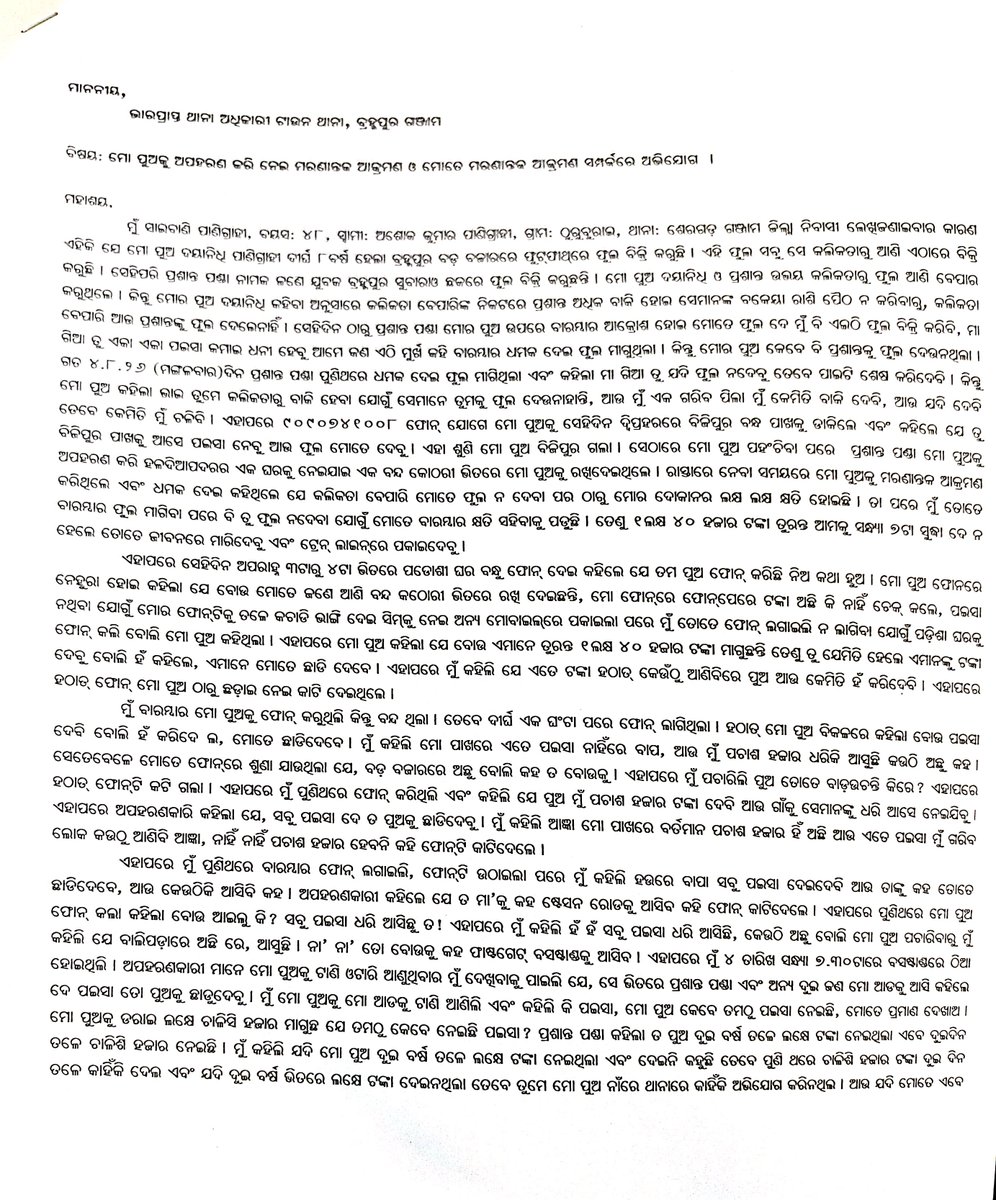 sbl_ngo's tweet photo. To The Hon'ble @CMO_Odisha @homeodisha @DGPOdisha @igpsr @SP_BRAHMAPUR @sp_ganjam @townpsberhampur Request to take necessary legal action and safeguard the Women and her Son. https://t.co/Ql0ydQvFGX