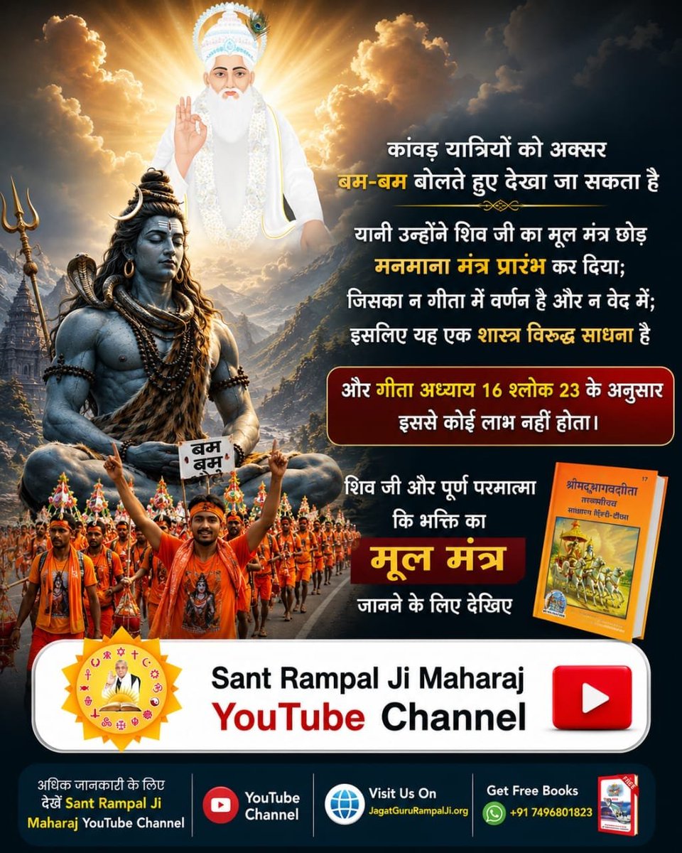 pushpinder0311's tweet photo. #शिवजी_की_सत_साधना_करो
सूक्ष्मवेद में परमात्मा ने बताया है:-
जा तीर्थ पर कर है दानं । ता पर जीव मरत है अरबानं ।। गोते-गोते पड़ि है भारं । गंगा जमना गए केदारं ।।
Gudda Guddi ka Khel Band Karo https://t.co/yniGBDtMMX