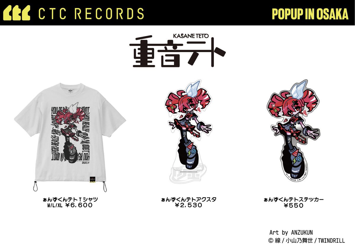 ANZUtolove's tweet photo. ❣️POPUP明日から❣️

『#重音テト × #中央町戦術工芸 モデル』

新規描き下ろしさせていただいた
アイテムが明日から
ジーストア大阪さんで先行発売です❤️‍🔥

すでに店頭に素敵に飾っていただいているみたいです🥹✨♩ ﾜｸﾜｸ

ぜひチェックしてもらえたら嬉しいです✨ https://t.co/e6nVqjv2qD
