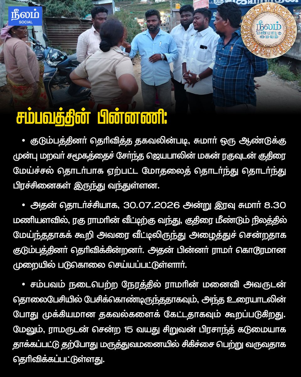NeelamSocial's tweet photo. திண்டுக்கல் மாவட்டம், கொடைக்கானல் அருகே பூம்பாறையைச் சேர்ந்த பட்டியலின இளைஞர் ராமர் படுகொலை செய்யப்பட்ட சம்பவம் தொடர்பாக நீலம் பண்பாட்டு மையம் செயல்வீரர்கள் நேரில் மேற்கொண்ட கள ஆய்வு அறிக்கை!
#dindukal #dalitissue #ramar #neelamculturalcentre #neelamreports #neelamsocial https://t.co/Mj2Gwok55K