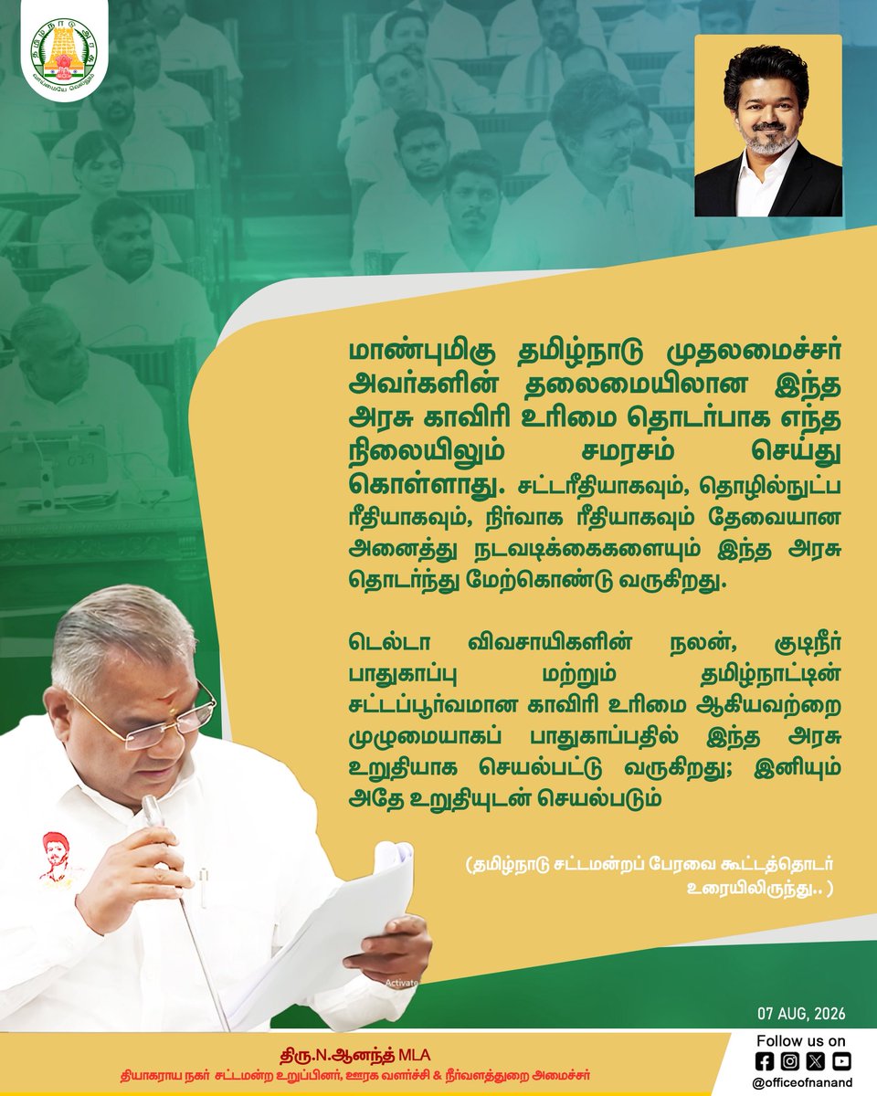 OfficeOfNAnand's tweet photo. 17வது சட்டப்பேரவையில் மாண்புமிகு ஊரக வளர்ச்சி மற்றும் நீர்வளத்துறை அமைச்சர் திரு. N. ஆனந்த் அவர்களின் உரை!

@BussyAnand https://t.co/ymGdoigH1J