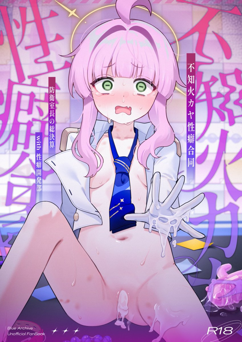 makurino25's tweet photo. 【C108 新刊告知】

夏コミ1日目、東ケ-46bにて不知火カヤ合同誌を頒布します！

総勢26名本文92ページの大ボリュームで不知火カヤの痴態をこれでもかと詰め込みました！
今年の夏は不知火カヤで決まり！

▼参加作家様はツリーにて▼ https://t.co/oesktoXbcV