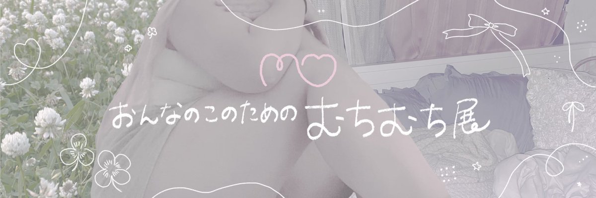muchimuchiten's tweet photo. ：予告：

むちむち展の物販にかわいいグッズを置いてくださる方を募集いたします♩

イラストグッズ・写真集・チェキなど
様々なかわいいむちむちを探しております♡

下記の期間DMを解放いたしますので、気になる方はご連絡ください౨ৎ˚⋆

［募集期間9/1〜9/18］ https://t.co/39iogTUYez