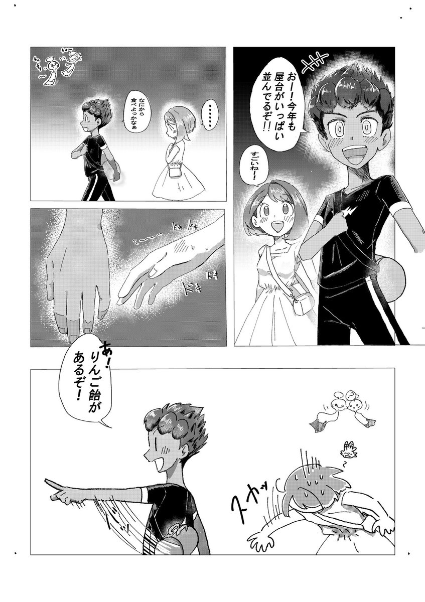 Sl413azPjW8434's tweet photo. 夏祭りホプユウ！（4/6）
（残り2ページはリプにあります！）
#ポケモン #ポケモン剣盾 #ホプユウ https://t.co/8OCKvWXqSr