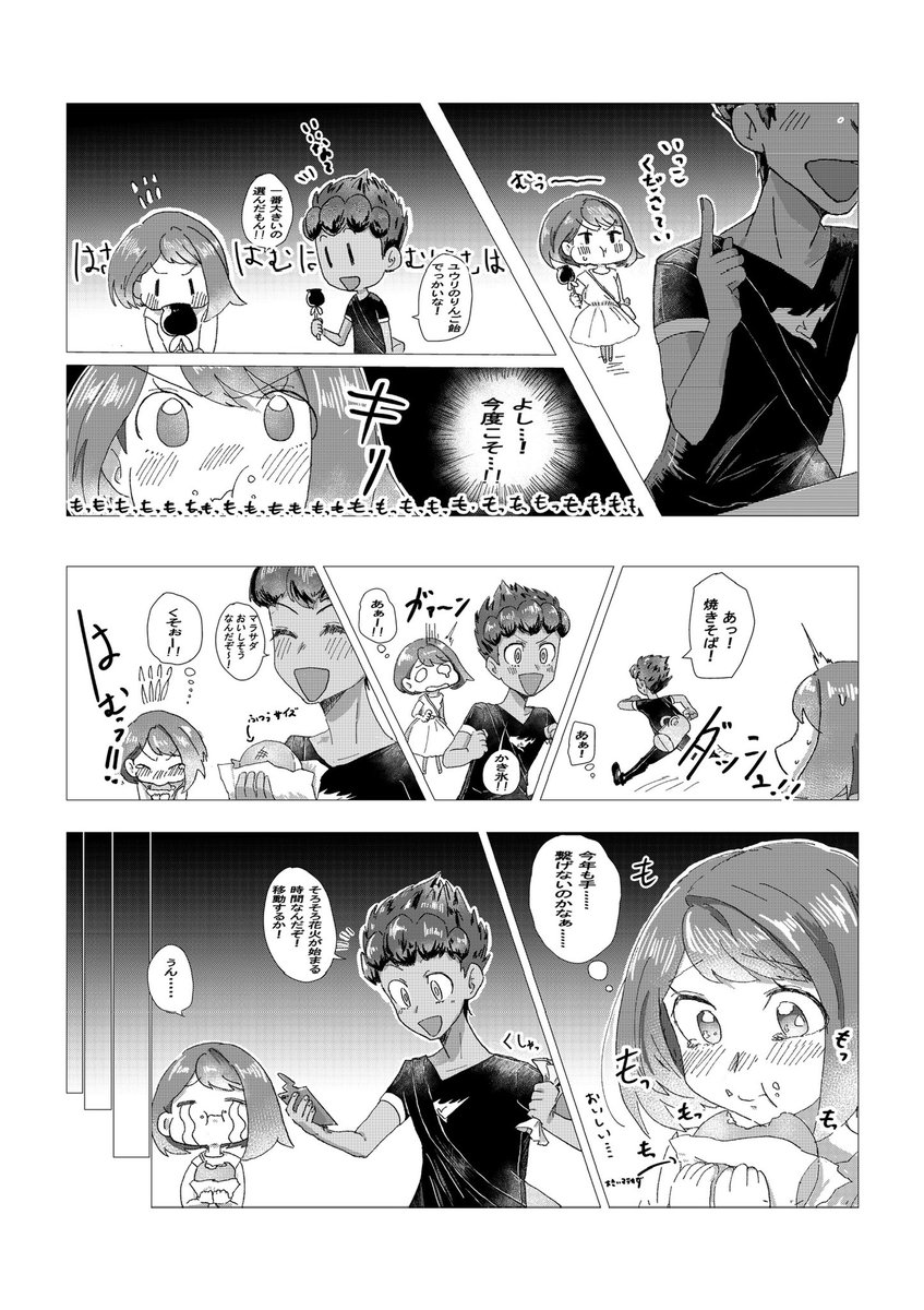 Sl413azPjW8434's tweet photo. 夏祭りホプユウ！（4/6）
（残り2ページはリプにあります！）
#ポケモン #ポケモン剣盾 #ホプユウ https://t.co/8OCKvWXqSr