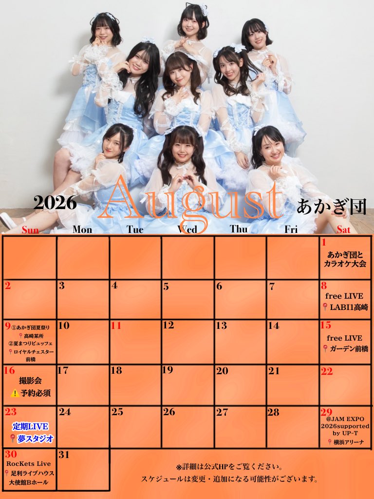 AKAGIDAN_GUNMA's tweet photo. 【あかぎ団 8月のスケジュール更新🗓】
https://t.co/Gl1MT7hLPt
スケジュールは追加・変更の可能性有り。
#あかぎ団 #REDUNITY #schedule https://t.co/ZPVtHfdF2u