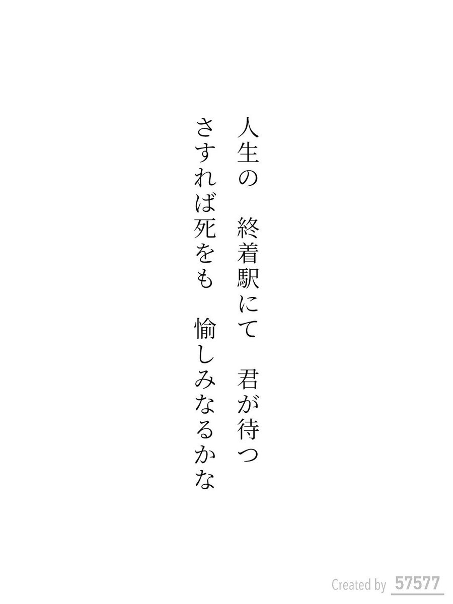 yuuki_hiroka's tweet photo. 人生の
終着駅にて
君が待つ
さすれば死をも
愉しみなるかな

アプリ日替わりお題『終点』
https://t.co/1GRuRAygxp
#短歌 #tanka #短歌アプリ57577 https://t.co/AjxMZ5D0ef