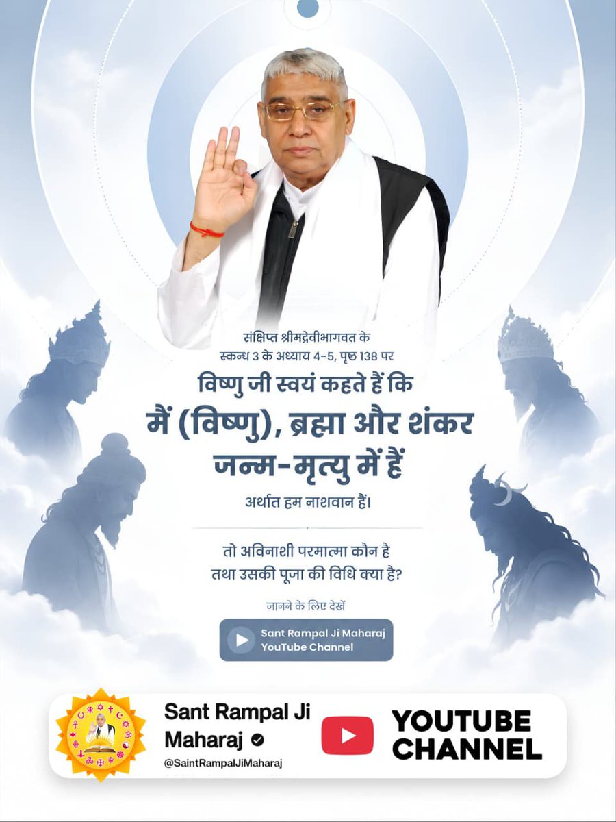 BhavnaDasi_'s tweet photo. #शिवजी_की_सत_साधना_करो
कूर्म पुराण, अध्याय 5 श्लोक 19-21 में लिखा है कि ब्रह्मा, वासुदेव (विष्णु) तथा शंकर की काल के द्वारा ही सर्जना होती है, पुनः वही काल इनका संहार भी करता है।
@VKSingroliMP @vinod_sahu1993
Gudda Guddi ka Khel Band Karo https://t.co/O9lqgqBU2g