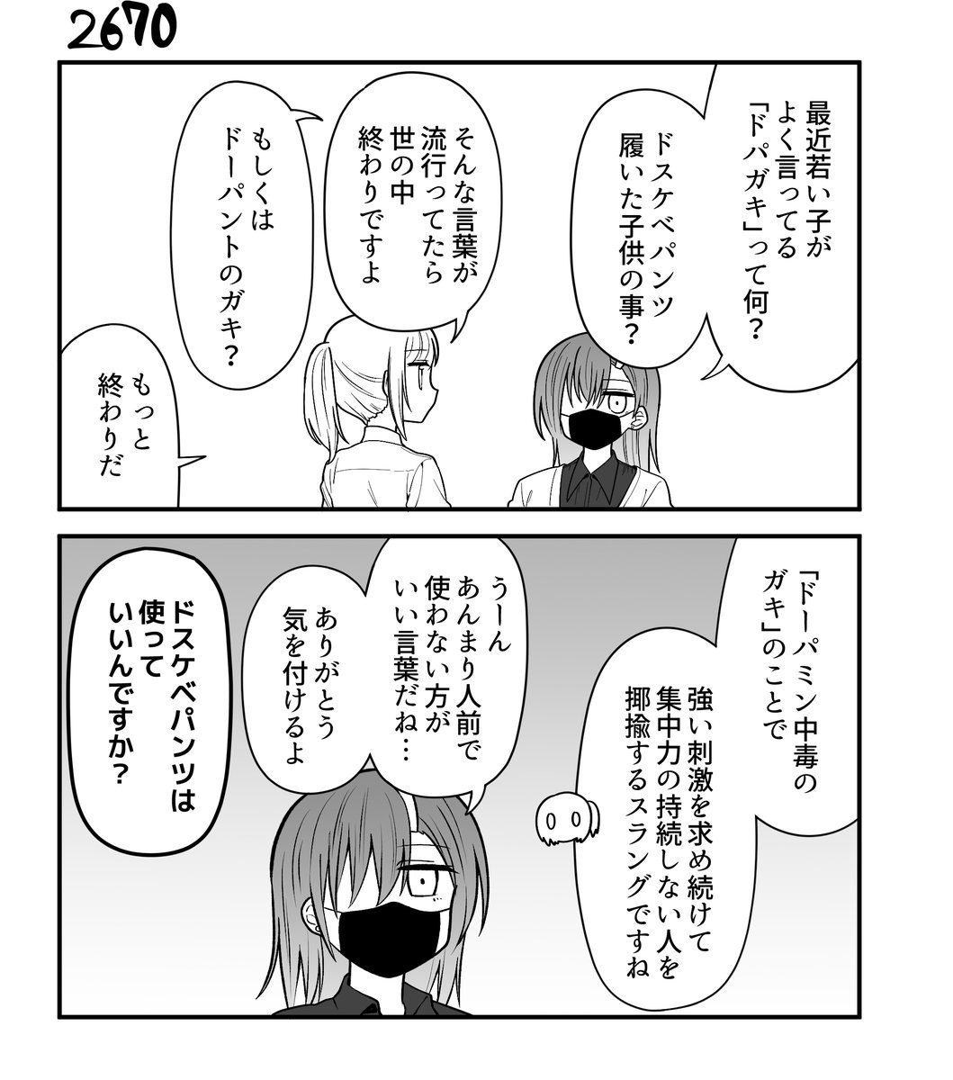70_pocky's tweet photo. 創作２コマ漫画　その2670 https://t.co/mIxN0BCDah
