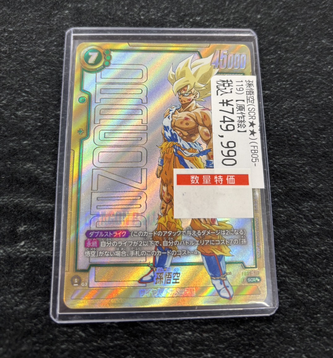 🔥🔥特価商品入荷情報🔥🔥 🎉🎉マンガブースター孫悟空スーパー