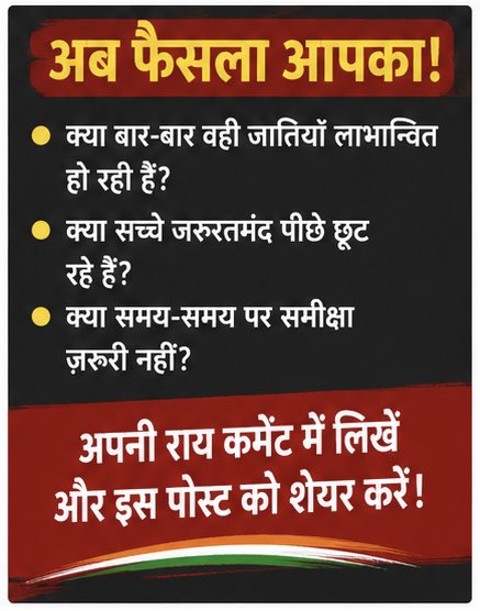 Indiaagainstre1's tweet photo. क्या आरक्षण का लाभ वास्तव में सबसे ज़रूरतमंद तक पहुँच रहा है?
यदि किसी नीति का लाभ सीमित समूहों तक ही केंद्रित हो रहा है, तो क्या समय-समय पर उसकी समीक्षा नहीं होनी चाहिए?
#indiaagainstreservation #reservationhataomovement #meritmatters #equalityforall #equalopportunity https://t.co/iZNQzx1uLo