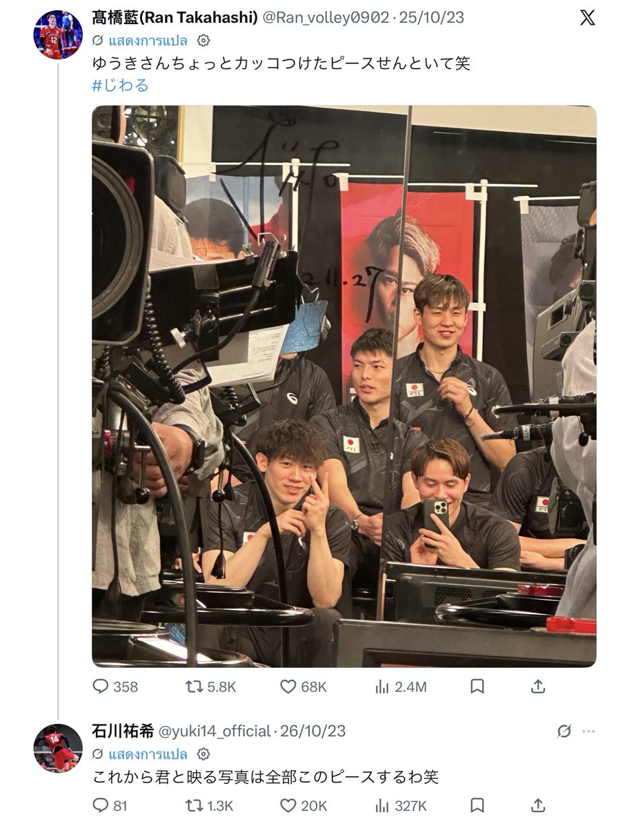 yoshinoriwaa's tweet photo. I really miss when the Ryujin Nippon players used to comment on each other's posts. Now it’s mostly just their manager posting. Seeing these old pictures is so fun! 😭😭🏐 https://t.co/566aCeBKza