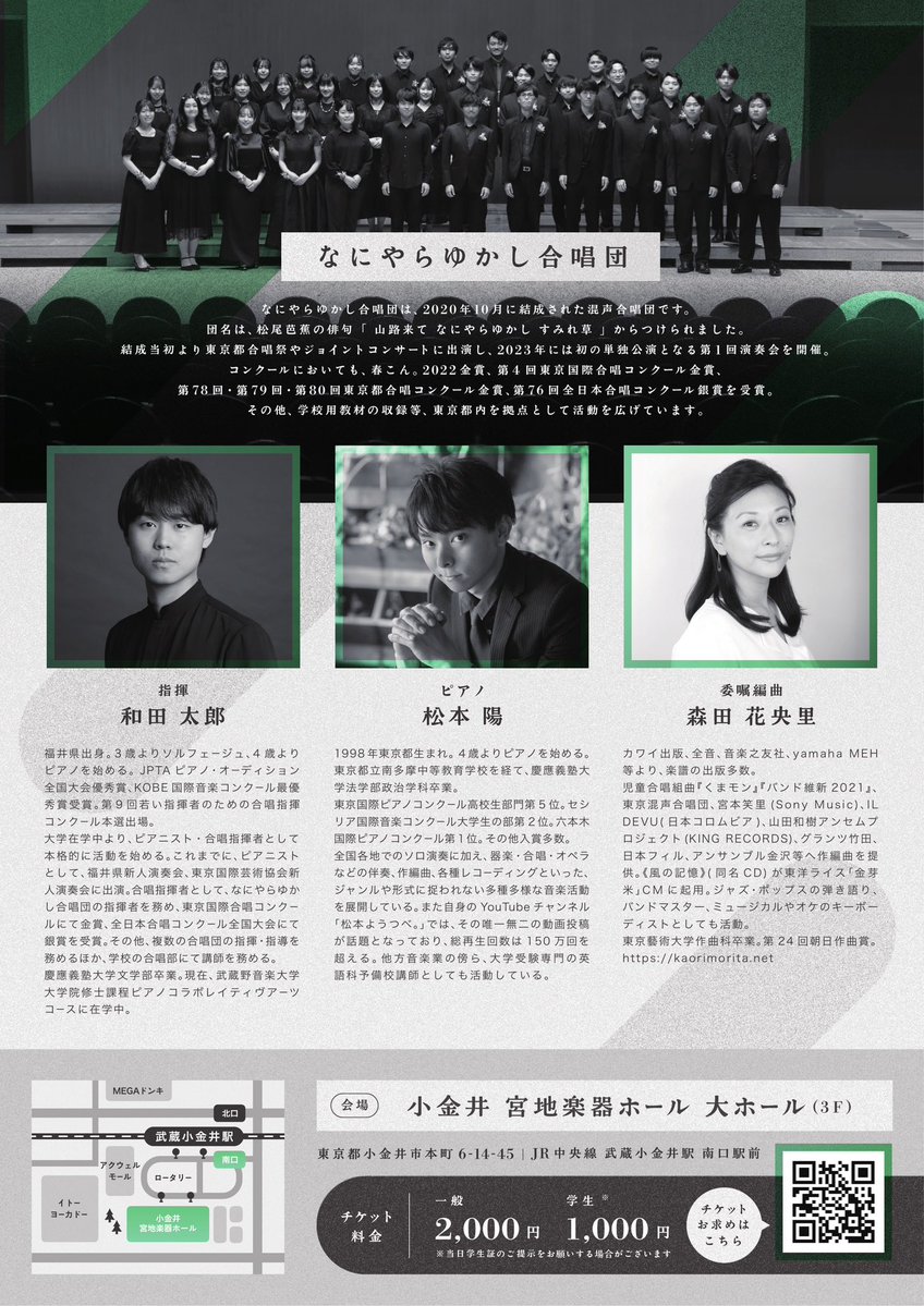 Choir_Yukashi's tweet photo. 【🕊️第3回演奏会まであと１日🕊️】

前日練習を終えました！

明日の18時30分、小金井 宮地楽器ホールにて皆さまをお待ちしております！ https://t.co/EP4Ew5stUS