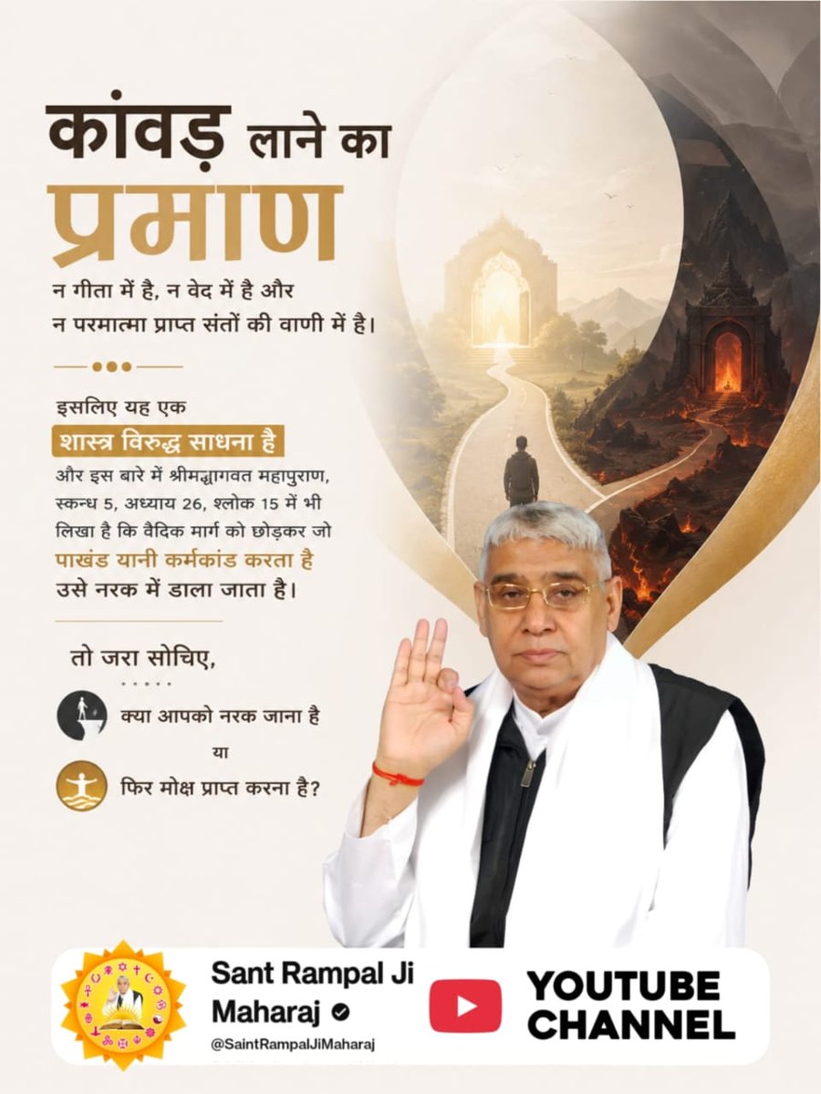 ArunKumarGabel4's tweet photo. #शिवजी_की_सत_साधना_करो
शिव जी हैं जन्म-मृत्यु में; जिसका प्रमाण श्रीमद्देवीभागवत, स्कंध 3, अध्याय 4-5 में है। जबकि गीता अध्याय 15 श्लोक 17 के अनुसार उत्तम पुरुष, अर्थात अविनाशी पूर्ण परमात्मा तो अन्य है जो सर्व का धारण पोषण करने वाला है।
Gudda Guddi ka Khel Band Karo https://t.co/io8OTCIkxN