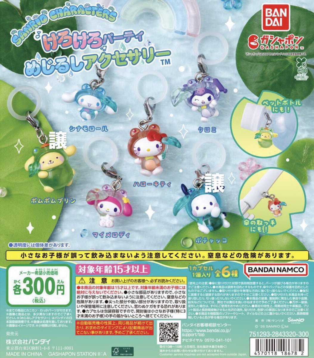 lqq7sb's tweet photo. サンリオ  サンリオキャラクターズ  けろけろパーティめじるしアクセサリー  交換

譲 ポムポムプリン ポチャッコ
求 シナモロール (シナモン) > クロミ

大阪手渡し優先 郵送も可
お気軽にお声掛けください✨ https://t.co/lQBOu7i1Yh