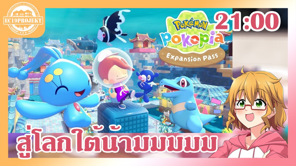 kimhansummer1's tweet photo. ดำน้ามได้แล้ววววว วันนี้มาลองเล่น DLC Pokopia เวฟแรกกับเปิดแมปใต้น้ำบุ๋มๆ กับเหล่าโปเกมอนน้ำ!

เจอกันคืนนี้ 07/08 เวลา 21:00 น. จ้าาาา

>>https://t.co/3FHq1Pl4LX https://t.co/5NpXx0dab6