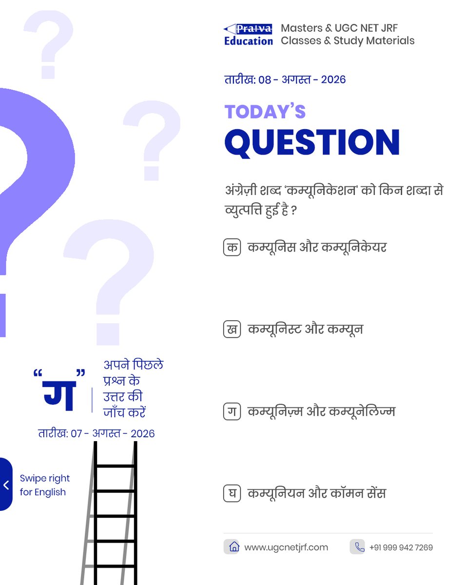 ugcnet_coaching's tweet photo. ✨ Question of the Day (Paper 1) ✨
#dailyquestions #paper1 #knowledge #questionoftheday #ugcnet #ugcnetexam #ugcnetjrf #ugc #net #jrf #exams #preparation #learning #gk #study #subjects #ugcnetsubjects #like #share #comments #books #selfstudy #praivaeducation #education https://t.co/1QN72Sy288