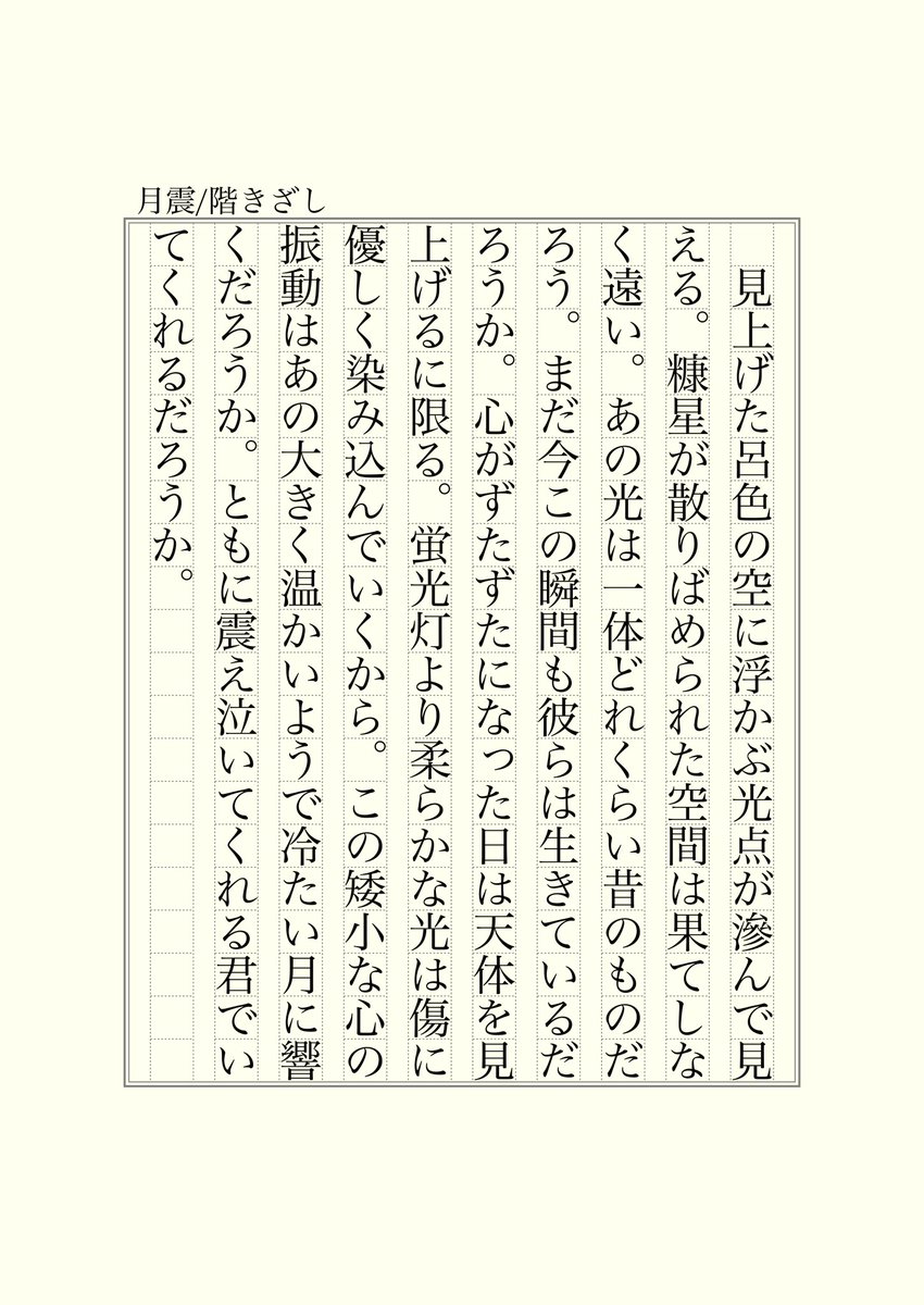 kizashi_steps's tweet photo. #夜更けの階 #200字掌編 #二百重
夜がおりる〜
お疲れさま〜今日も体調悪めのきざしでした
頭がいたぁい……鎮痛剤効いてんのかわからん……
カフェインで血管拡張しようとしたら胃がやられたし踏んだり蹴ったりです
おれはよわい
明日も健康に気をつけて、自分に優しく過ごしてね
おやんみ〜 https://t.co/WHcNuqXY6w