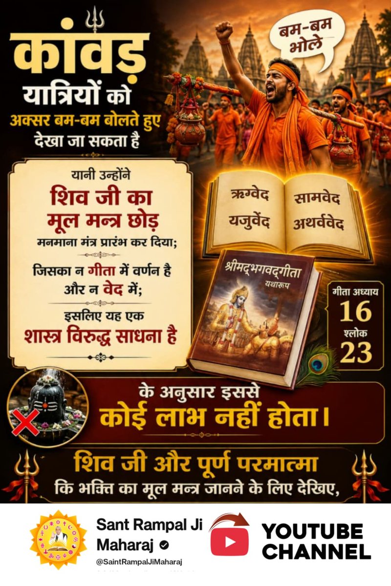 simple_LivingR's tweet photo. #शिवजी_की_सत_साधना_करो
श्रीमद्भागवत-महापुराण (प्रथम खंड), स्कन्ध 3, अध्याय 29 श्लोक 21-22; श्रीमद्भागवत महापुराण, स्कन्ध 10, अध्याय 84, श्लोक 11, 13 में स्पष्ट लिखा है कि जो मिट्टी, पत्थर, काष्ठ (लकड़ी) आदि पार्थिव विकारों को ही इष्टदेव मानता है और (1/2) https://t.co/v1D5jtLiQ2
