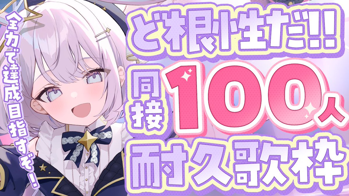 Amanou_uyu's tweet photo. 𓊆 配信告知 𓊇

🤍8月8日 8:00〜

明日は同接100人耐久歌枠…！

久々の100人…緊張するけど頑張る…！✨
応援に来てもらえたら嬉しいな…！

↓待機場所↓
https://t.co/N1TbOt7Nl2 https://t.co/FUUK8cIKuW