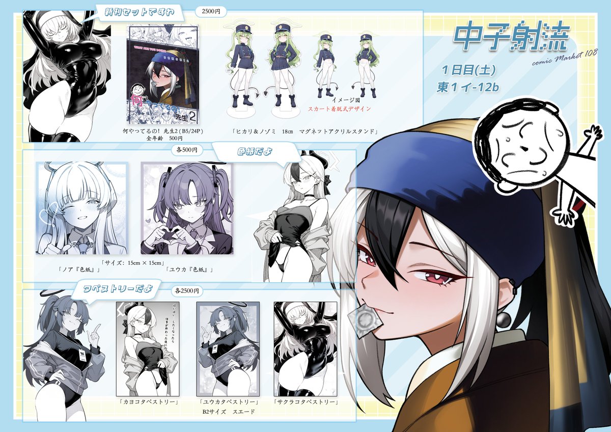 Neutron_Sweep's tweet photo. 【#C108 お品書き】
１日目(土)東１イ-12b 「中子射流」 自分の作品と友人の委託品があります。よろしくお願いします。 ＃ｃ108　＃品書き　＃ブルーアーカイブ https://t.co/vAHDWLEu3w