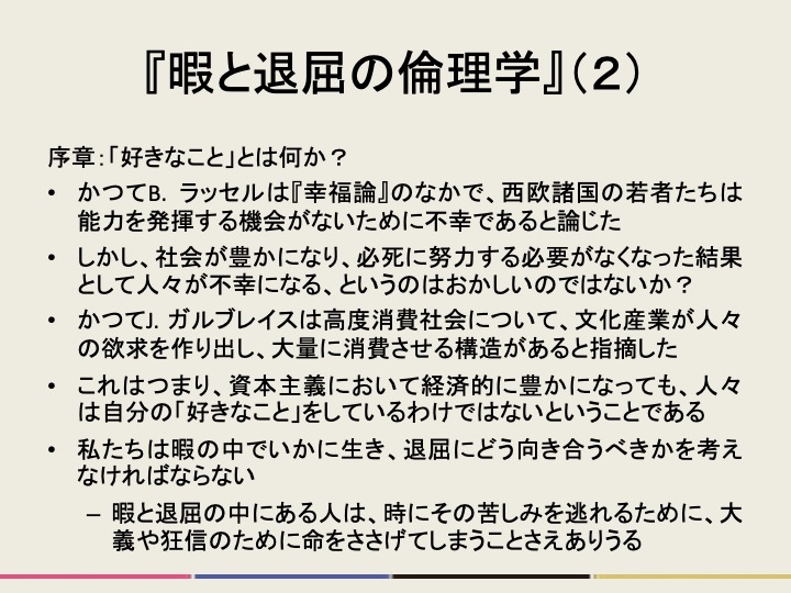 readrunker's tweet photo. 國分功一郎『暇と退屈の倫理学』（新潮文庫2021年）を読みました。大変有名なベストセラー本の文庫版。前半（１〜４章）は退屈を不可避のものとする文化的・社会的構造についての考察、後半（５〜７章）は退屈をめぐるハイデガーの哲学の批判的読解と、大きく二部構成になっていると思います。（続） https://t.co/uHcBjEYhA2