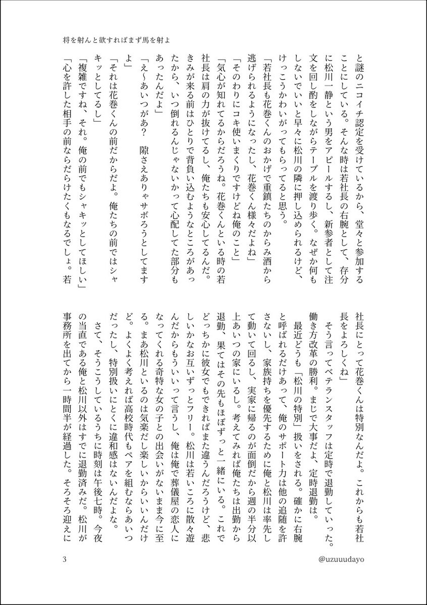 uzuuudayo's tweet photo. 松花

友人の仕事を手伝っていたら外堀を埋められていた🌸巻くんの話
・ちょいモブ登場
・捏造あり
(1/2) https://t.co/0Wix78JRjO