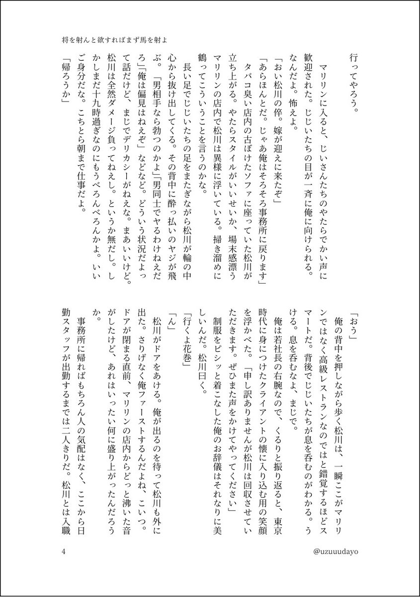 uzuuudayo's tweet photo. 松花

友人の仕事を手伝っていたら外堀を埋められていた🌸巻くんの話
・ちょいモブ登場
・捏造あり
(1/2) https://t.co/0Wix78JRjO