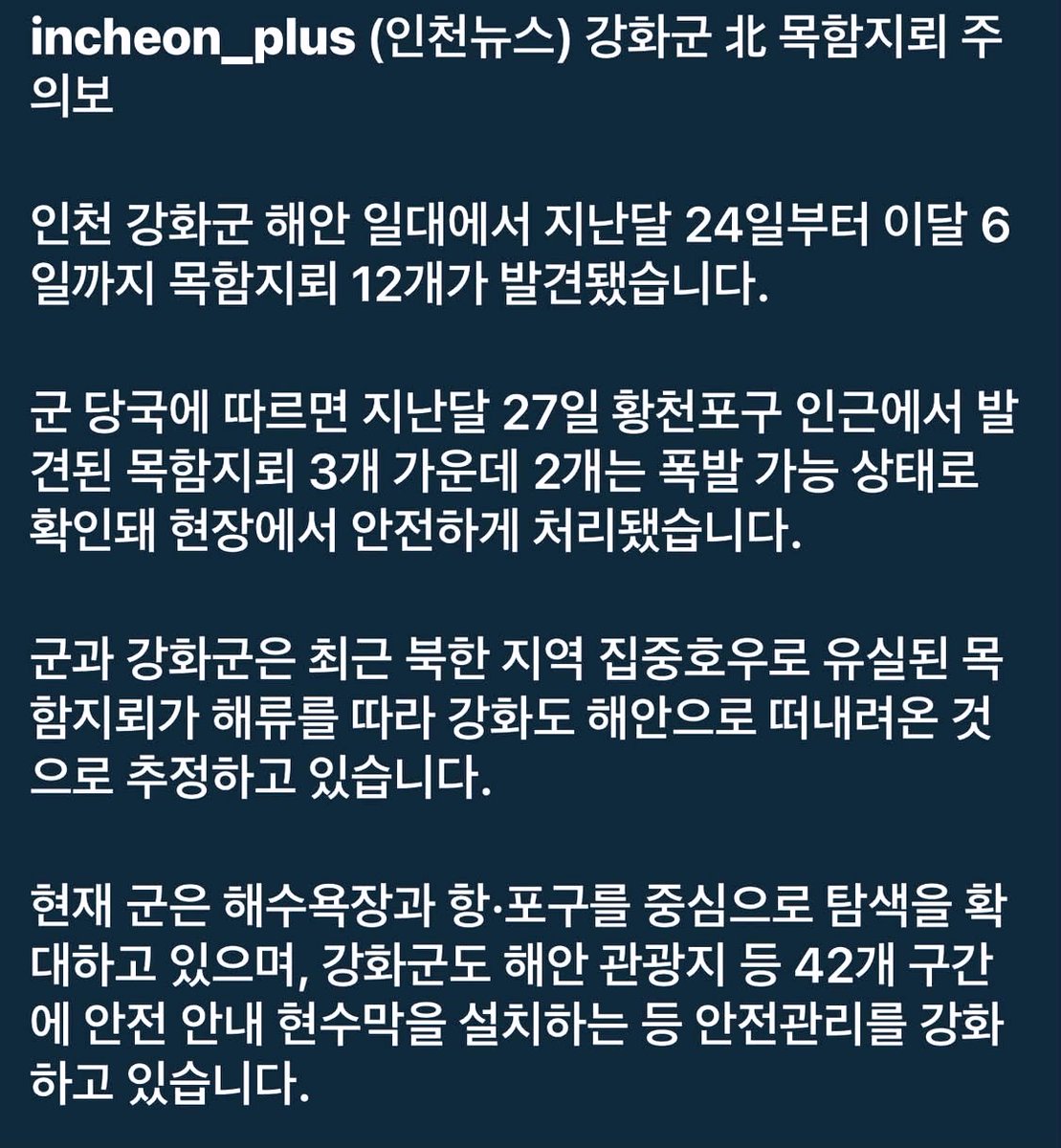 jake__L_'s tweet photo. 🚨🚨속보🚨🚨

인천 강화군 해안에서 ‘북한 목함지뢰’3개 발견 .. 2개는 폭발 가능한 상태￼ https://t.co/56XFdqU0nV