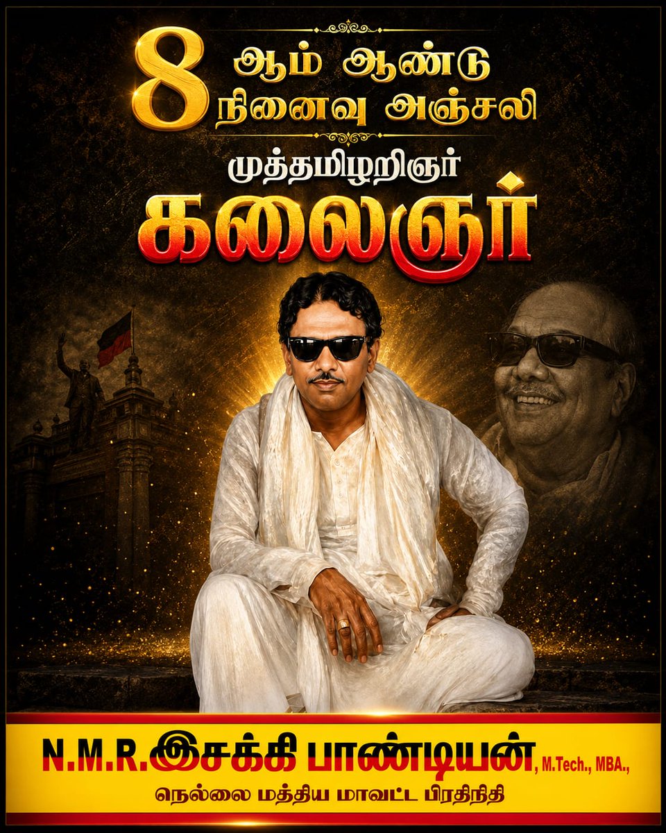 NTimuka's tweet photo. தமிழ் மொழி 
தமிழ் இனம் 
தமிழ்நாட்டை செதுக்கிய சிற்பி முத்தமிழ் அறிஞர் டாக்டர் கலைஞர் கருணாநிதி அவர்களின் புகழ் ஓங்குக @mlatamil திருநெல்வேலி மத்திய மாவட்ட பிரதிநிதி NMR இசக்கிபாண்டியன் https://t.co/CAVr1b1Vzl